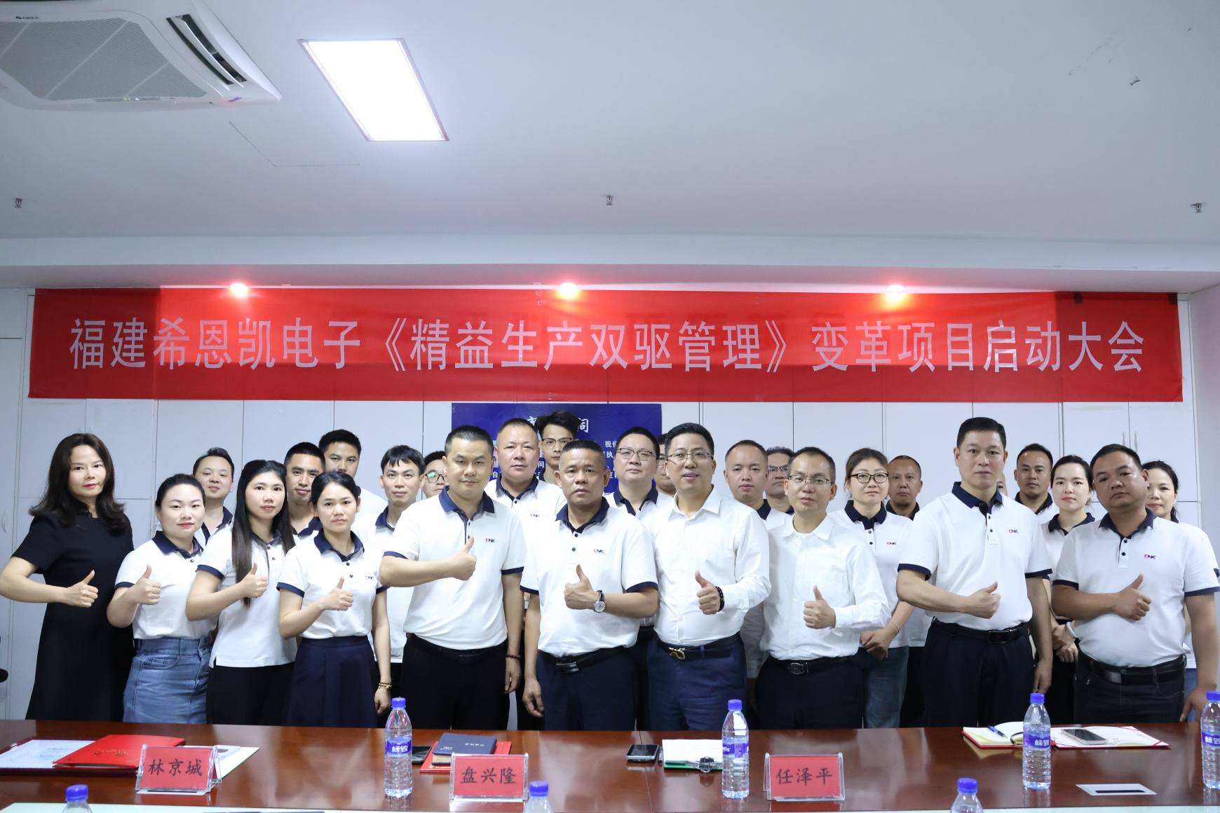 Fujian CNK Electronics Lean Production Dual-Drive Management Project Launch Conference Held Successfully Foreword: Spring Tide Surges, Transformation Sets Sail