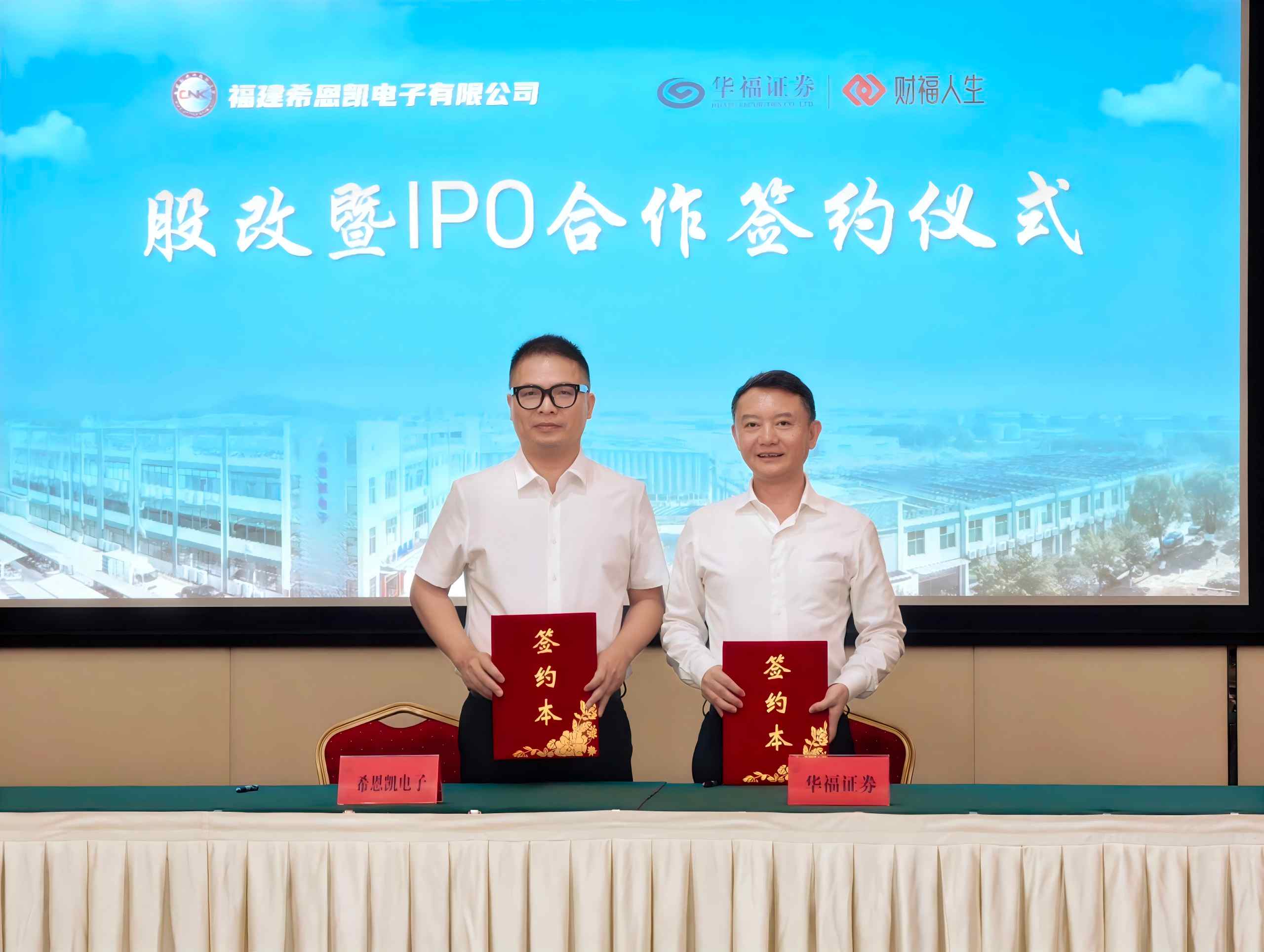 New Milestone! CNK signs a contract with Huafu Securities, officially embarking on a new journey of IPO listing.