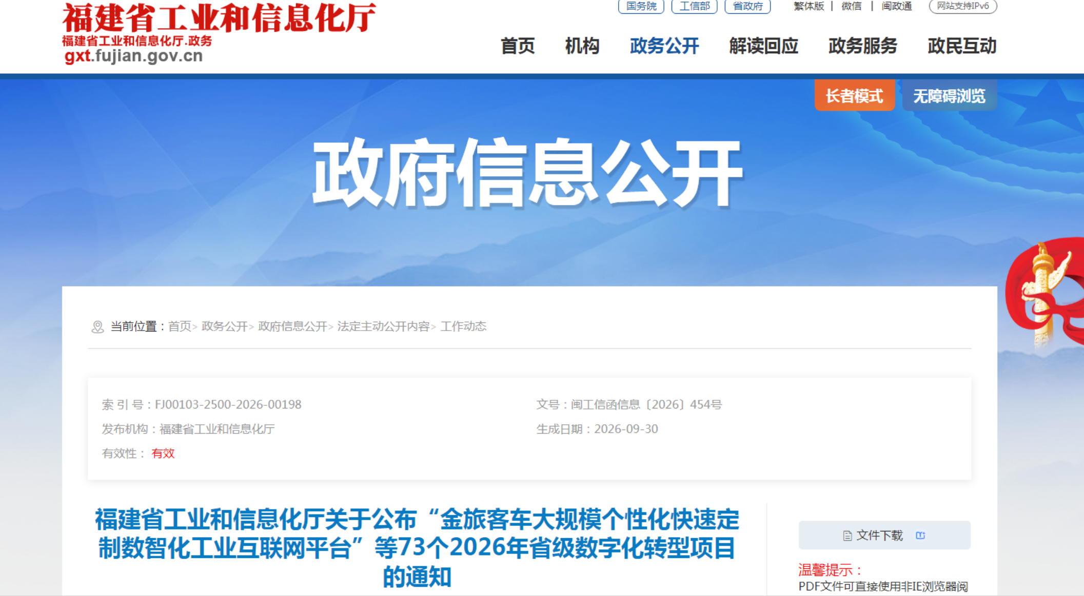 Good News | Another Provincial Honor! CNK Awarded Fujian Province 